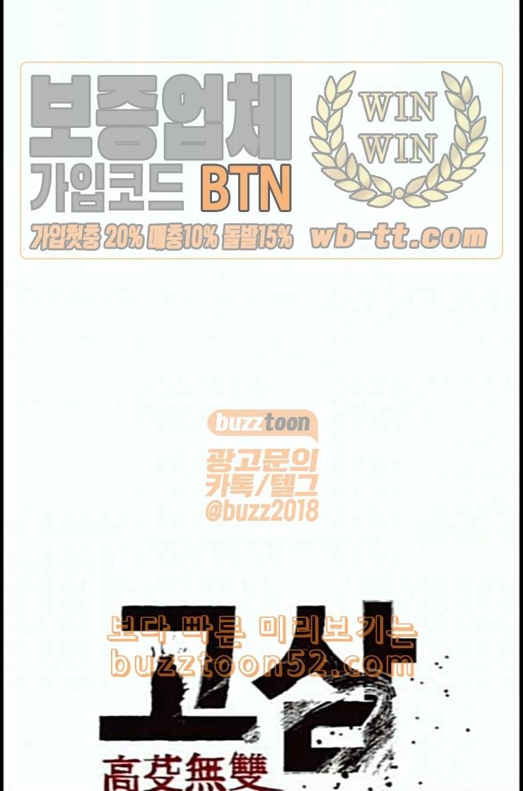 고삼무쌍 네이버 60화 네이버 57