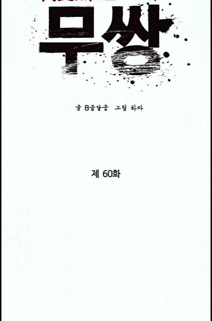고삼무쌍 네이버 60화 네이버 58