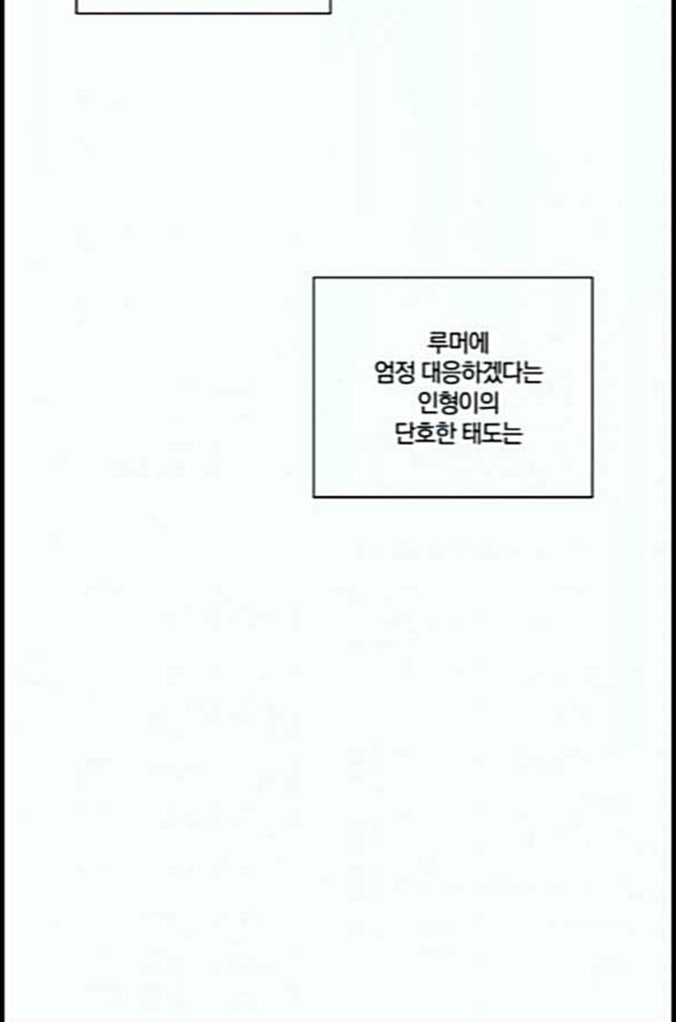 그래서 나는 안티팬과 결혼했다 마지막화 네이버 11