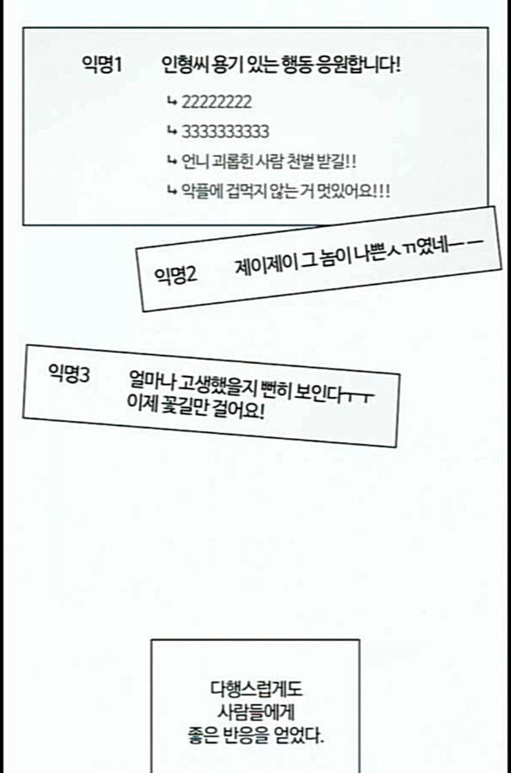 그래서 나는 안티팬과 결혼했다 마지막화 네이버 12