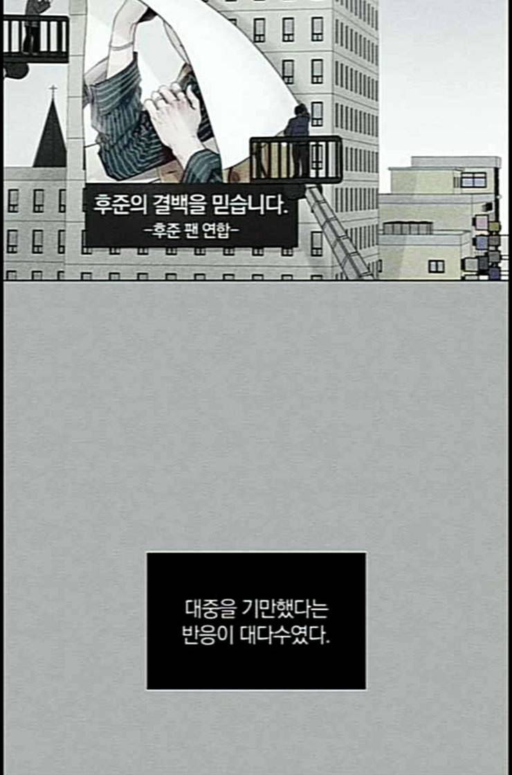 그래서 나는 안티팬과 결혼했다 마지막화 네이버 16