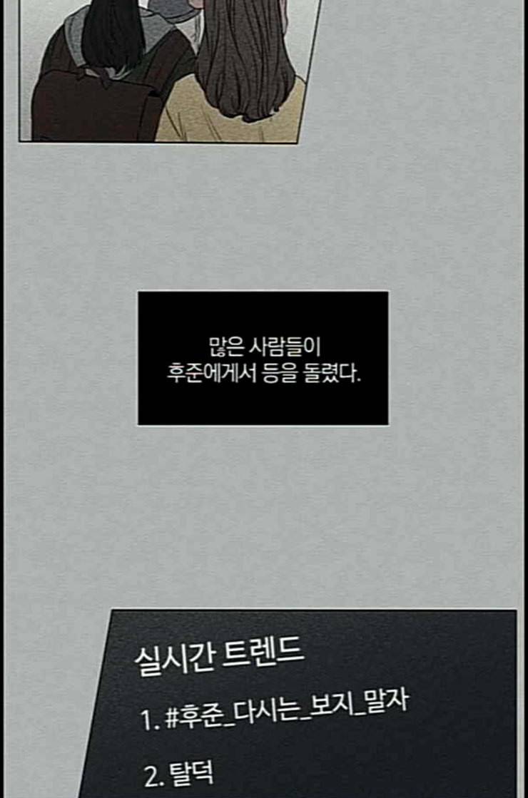 그래서 나는 안티팬과 결혼했다 마지막화 네이버 19