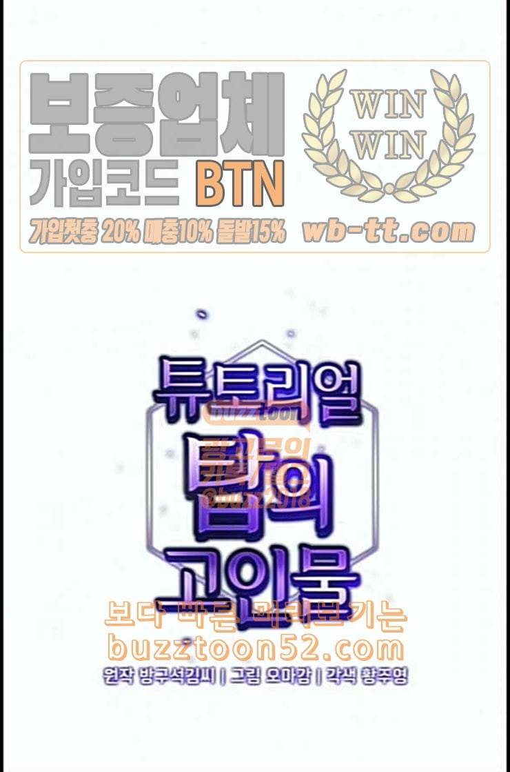 튜토리얼 탑의 고인물 10화 1