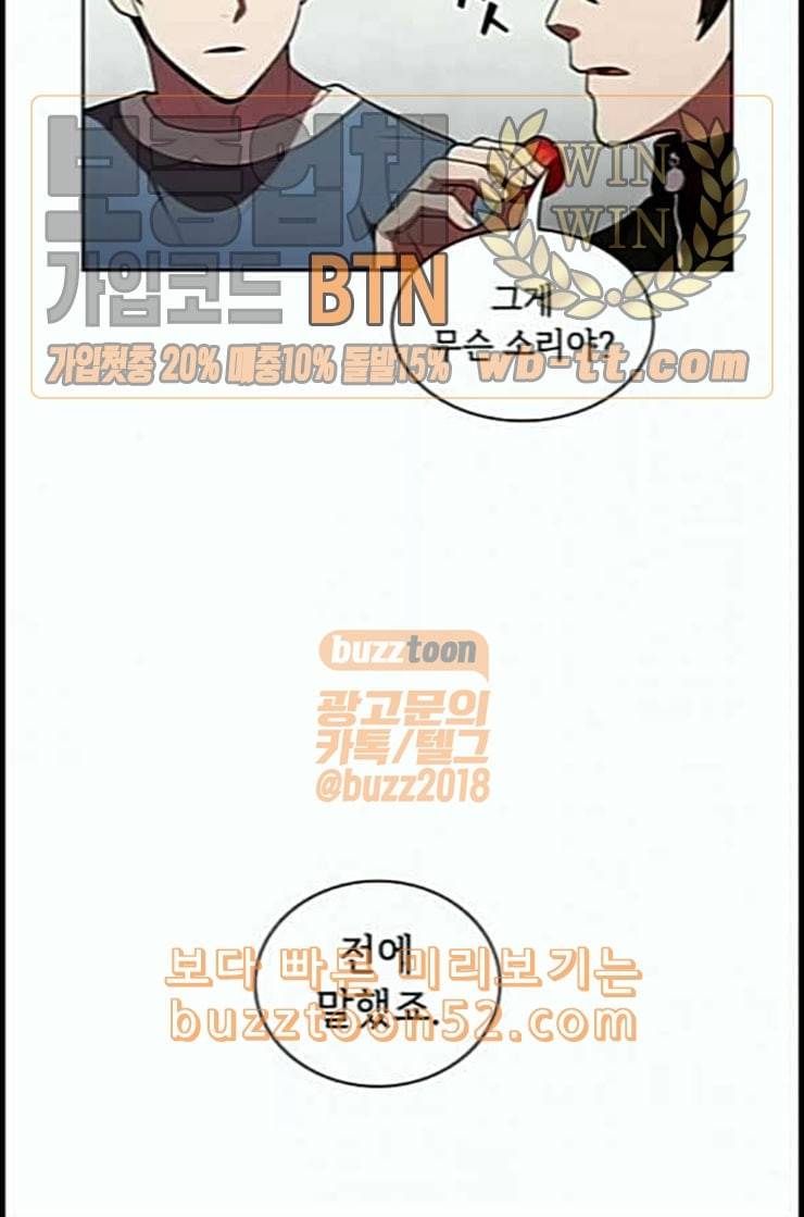 튜토리얼 탑의 고인물 10화 8