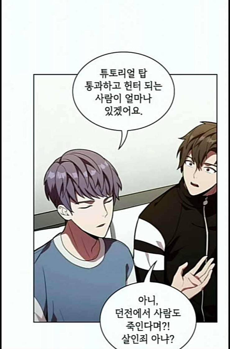 튜토리얼 탑의 고인물 10화 13