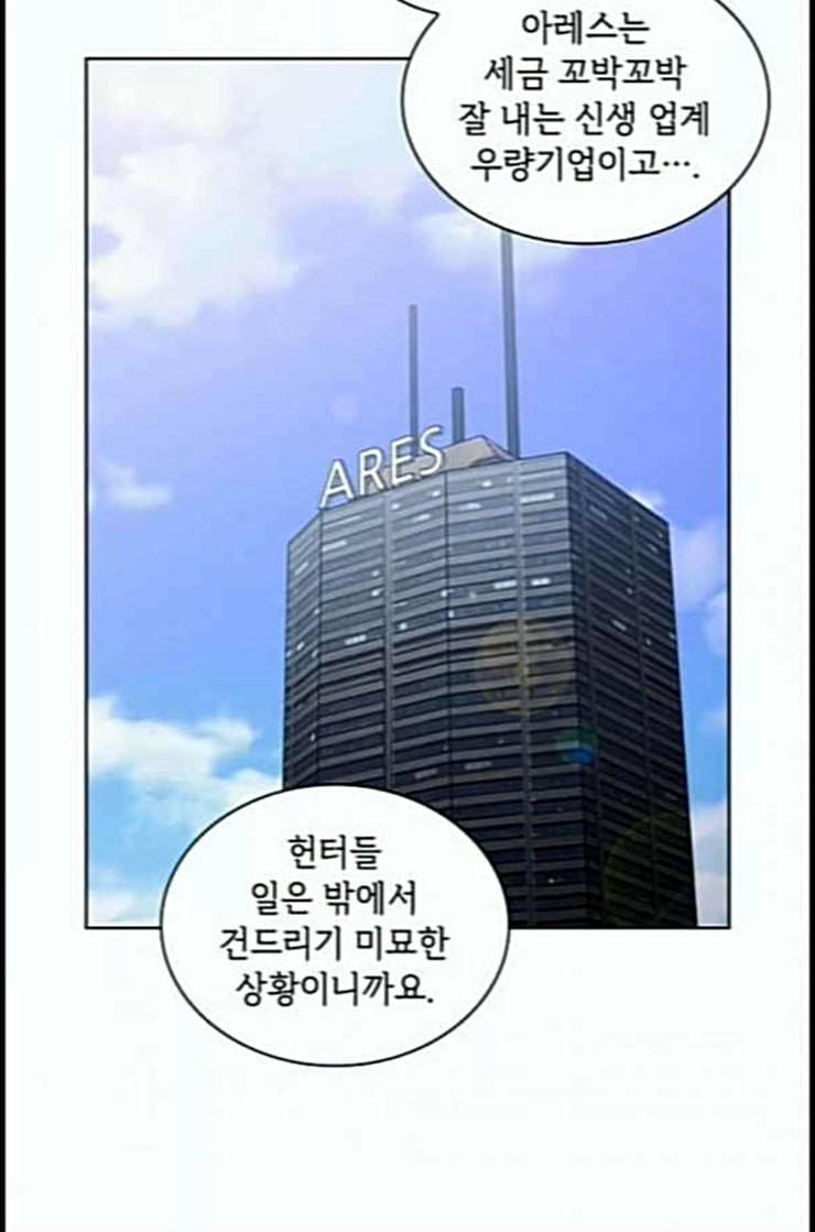 튜토리얼 탑의 고인물 10화 17