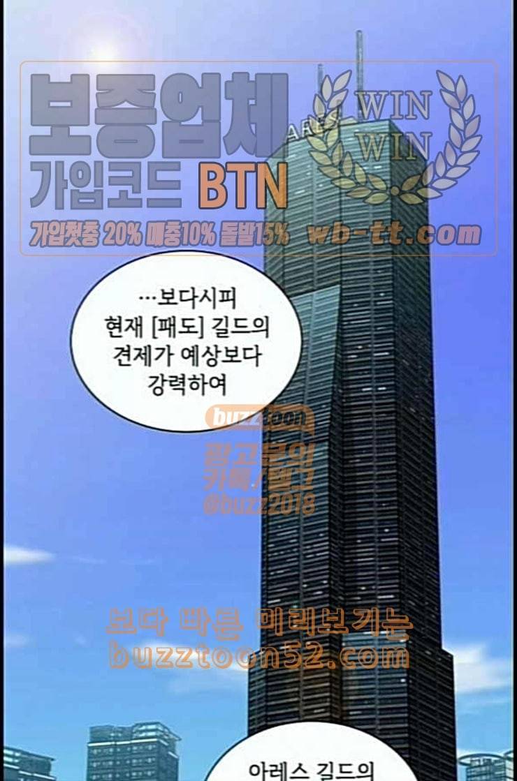 튜토리얼 탑의 고인물 10화 29