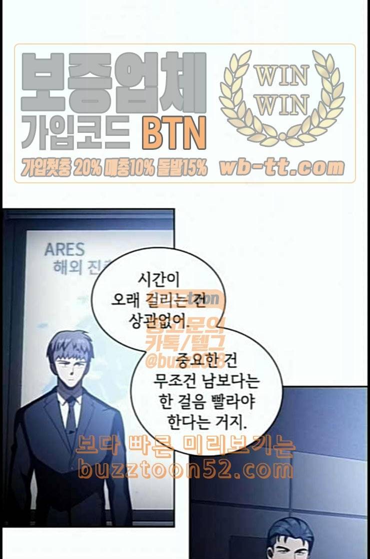튜토리얼 탑의 고인물 10화 36