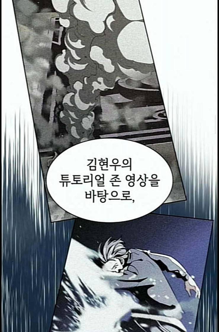 튜토리얼 탑의 고인물 10화 46