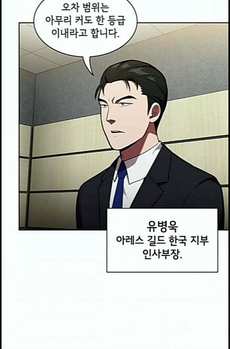 튜토리얼 탑의 고인물 10화 51