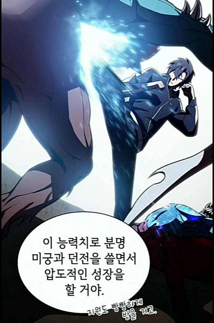 튜토리얼 탑의 고인물 10화 60