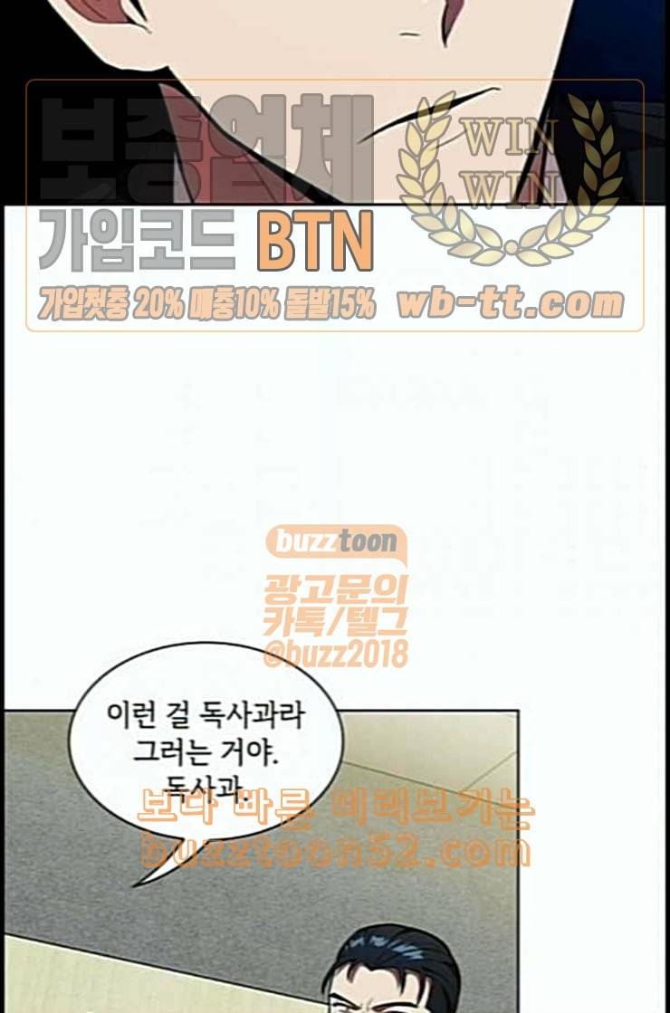 튜토리얼 탑의 고인물 10화 64