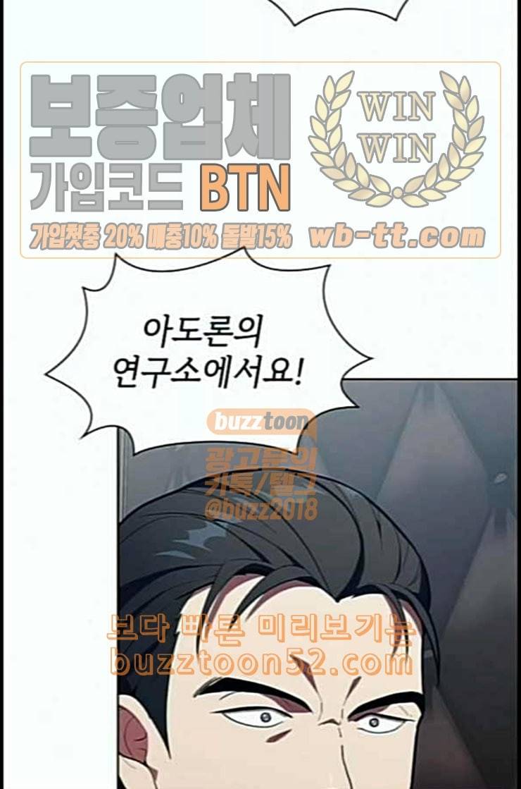 튜토리얼 탑의 고인물 10화 71