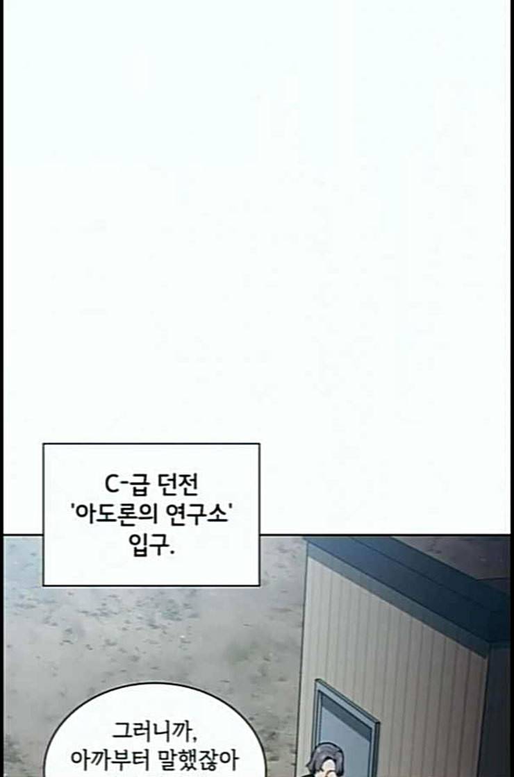 튜토리얼 탑의 고인물 10화 75