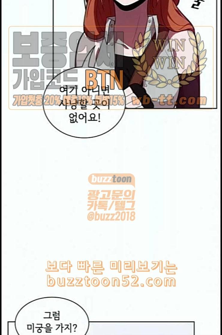 튜토리얼 탑의 고인물 10화 78
