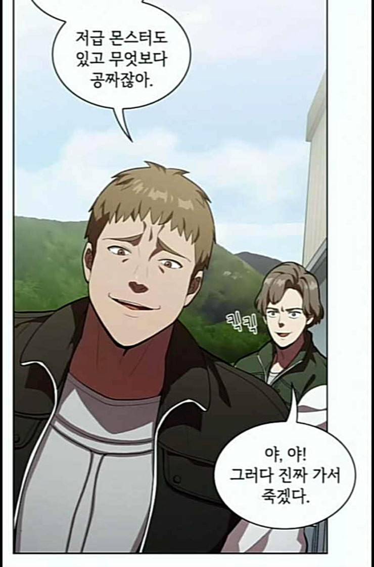 튜토리얼 탑의 고인물 10화 79