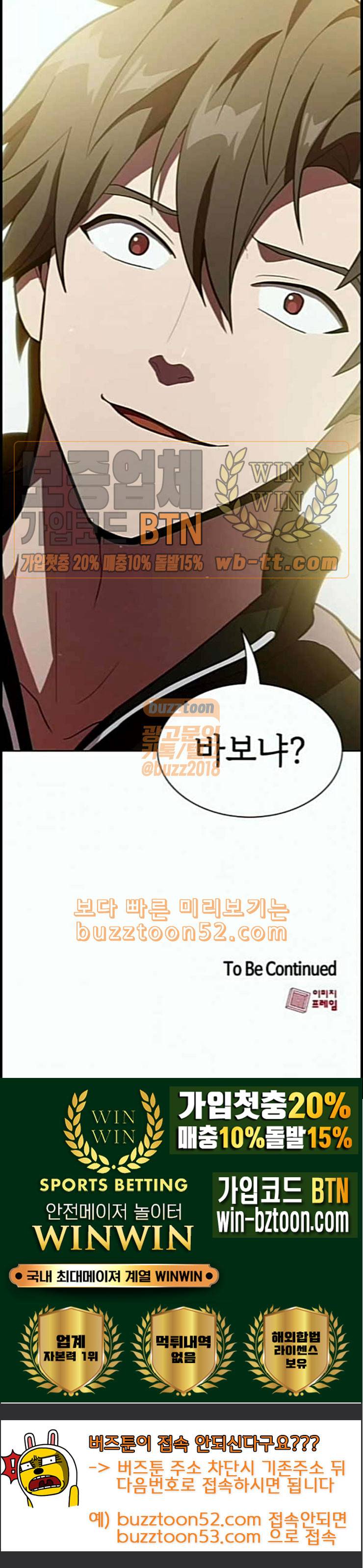 튜토리얼 탑의 고인물 10화 97