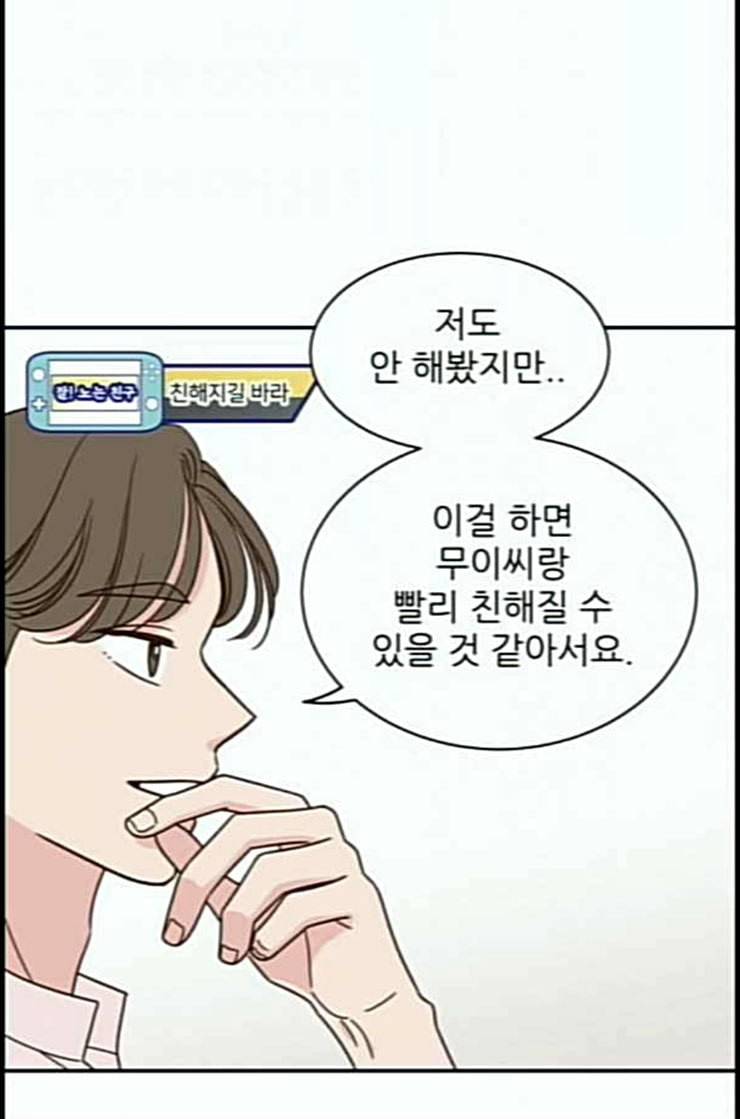 유일무이 로맨스 96화 네이버 17