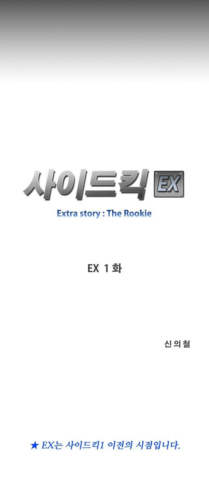 사이드킥 3부 EX 1화 8
