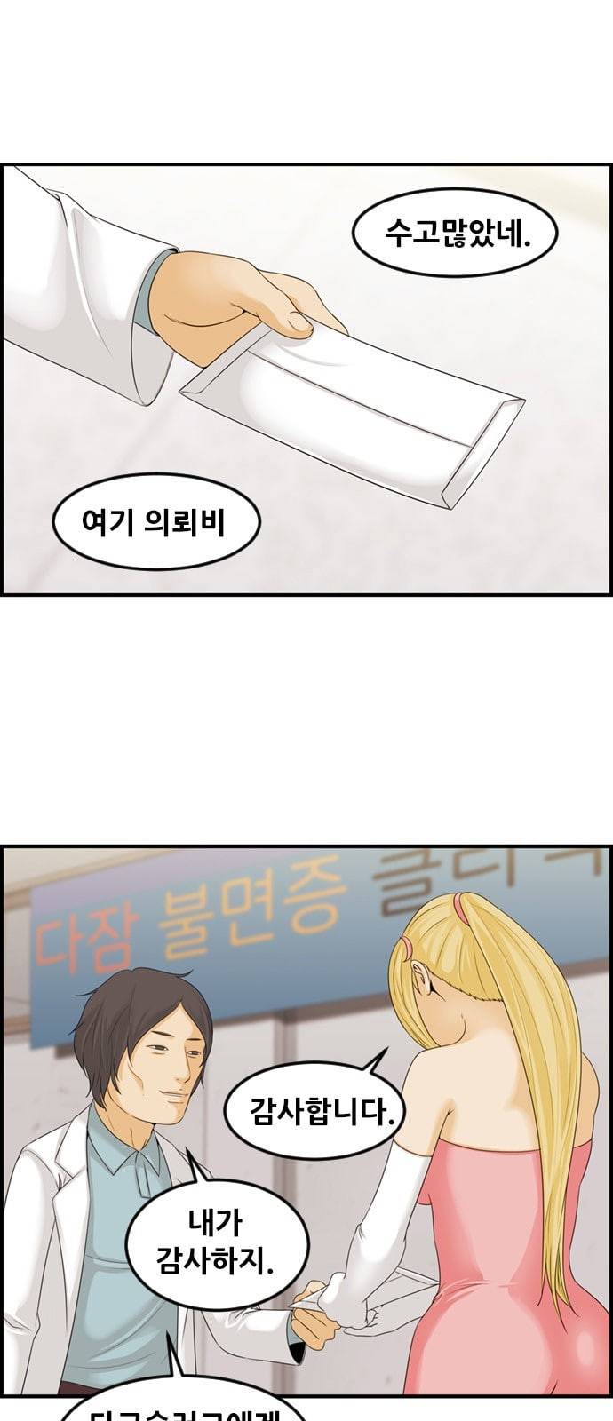 사이드킥 3부 EX 1화 9