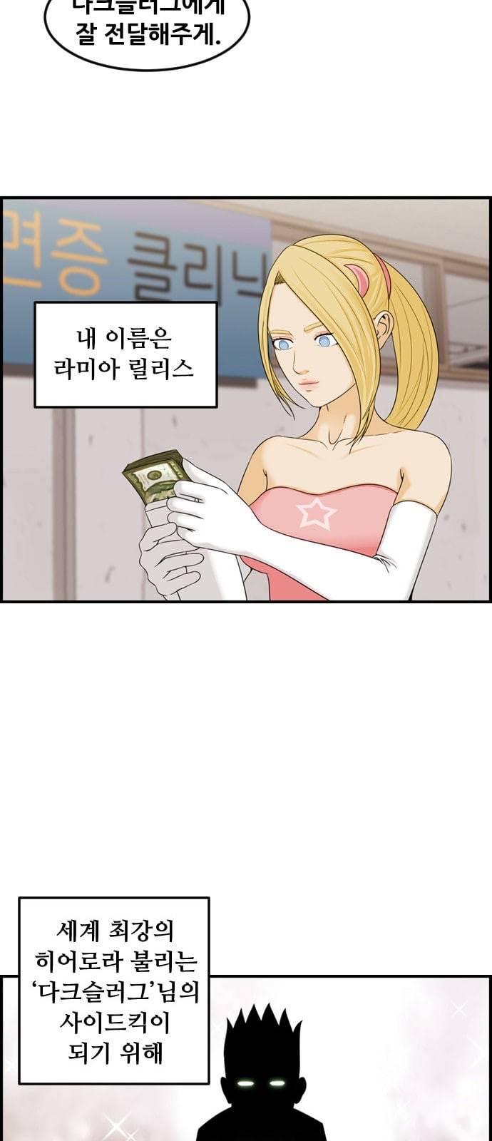 사이드킥 3부 EX 1화 10