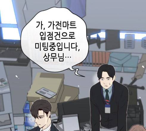 날 가져요 88화 5