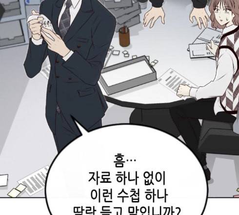 날 가져요 88화 6
