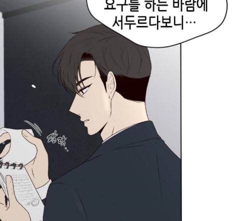 날 가져요 88화 8