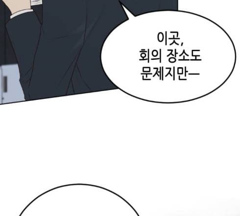 날 가져요 88화 9