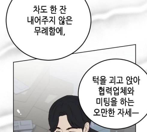 날 가져요 88화 10