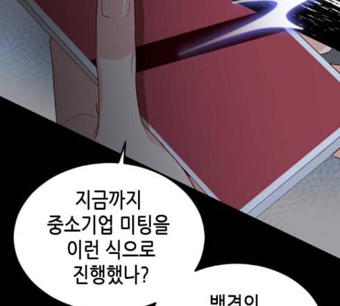 날 가져요 88화 13