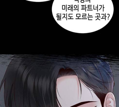 날 가져요 88화 14