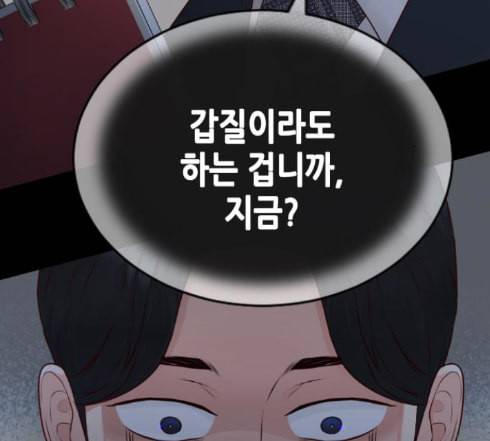 날 가져요 88화 16