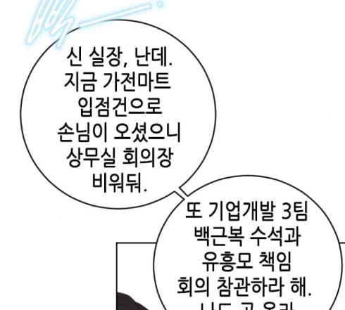 날 가져요 88화 22
