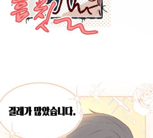 날 가져요 88화 26