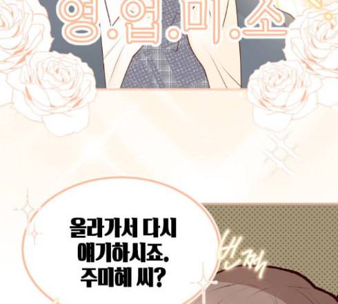 날 가져요 88화 28