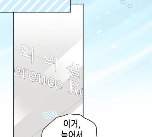 날 가져요 88화 32