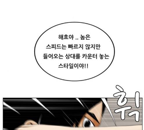 최강전설 강해효 354화 2