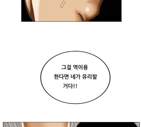 최강전설 강해효 354화 5