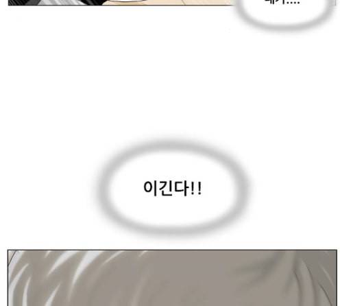 최강전설 강해효 354화 9