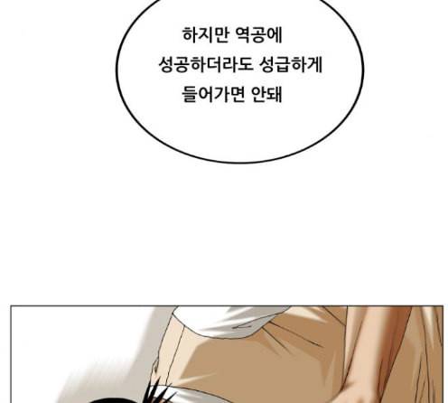 최강전설 강해효 354화 12
