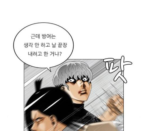 최강전설 강해효 354화 24