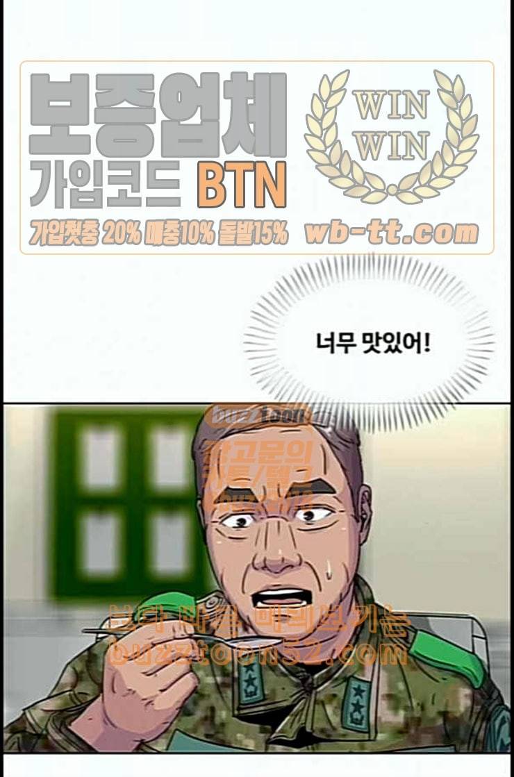 취사병 전설이 되다 66화 박준의 계략 1