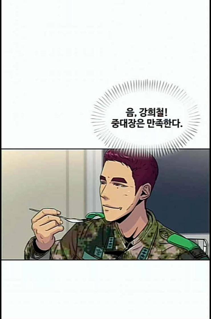 취사병 전설이 되다 66화 박준의 계략 3