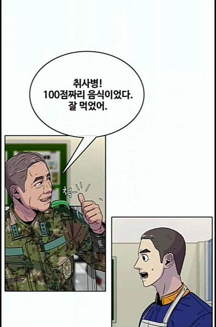 취사병 전설이 되다 66화 박준의 계략 4