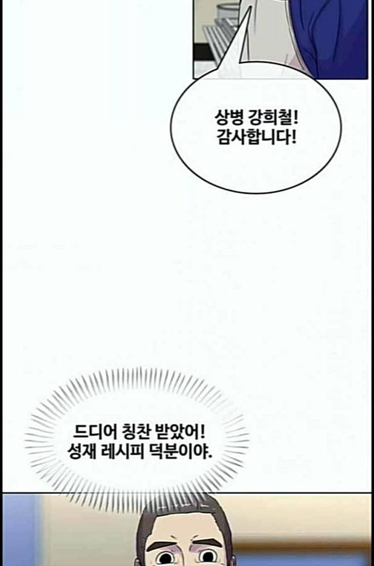 취사병 전설이 되다 66화 박준의 계략 5