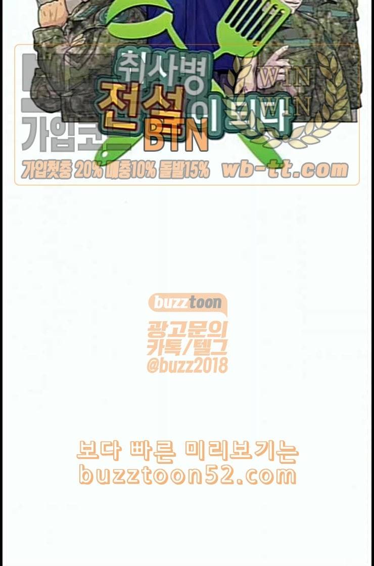 취사병 전설이 되다 66화 박준의 계략 8