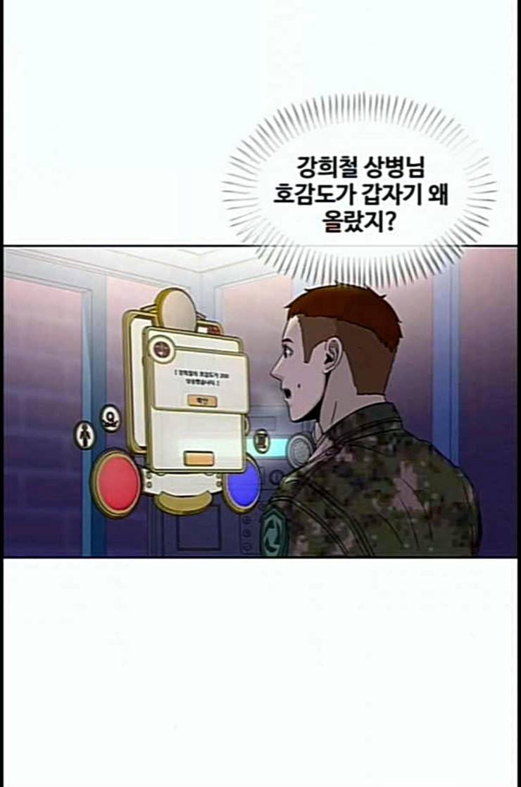 취사병 전설이 되다 66화 박준의 계략 10