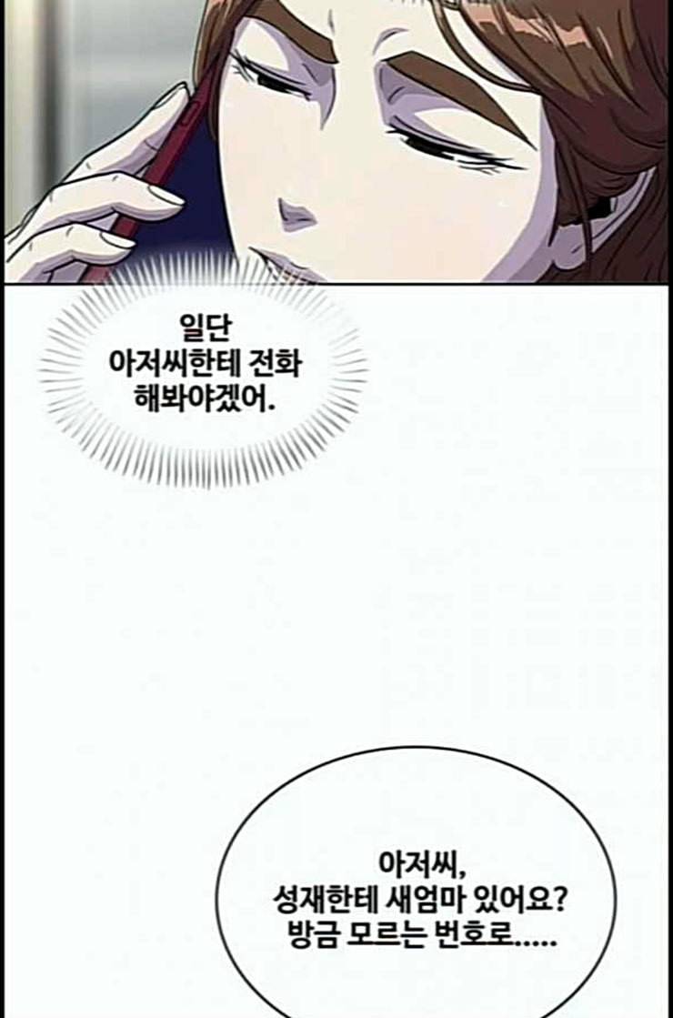 취사병 전설이 되다 66화 박준의 계략 23