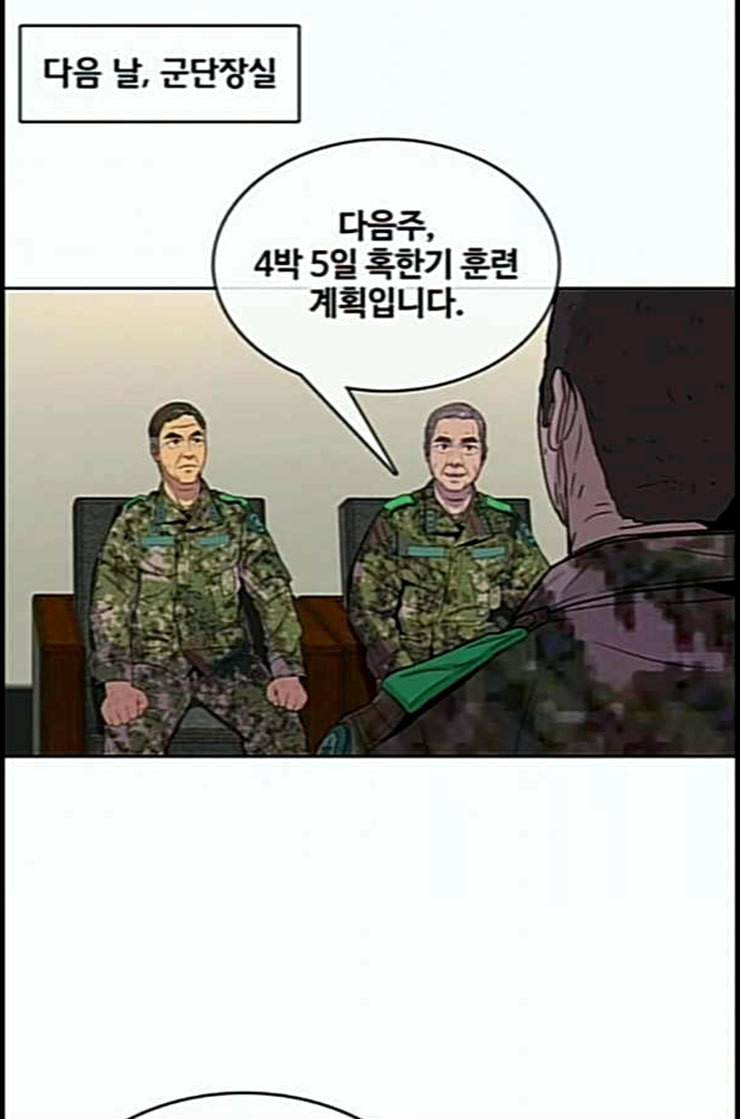 취사병 전설이 되다 66화 박준의 계략 48